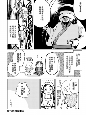 [火鳥] 快楽ヒストリエ2 [中国翻訳] [DL版]_037