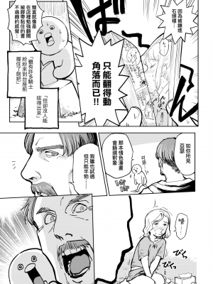 [火鳥] 快楽ヒストリエ2 [中国翻訳] [DL版]_040