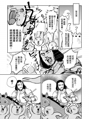 [火鳥] 快楽ヒストリエ2 [中国翻訳] [DL版]_054