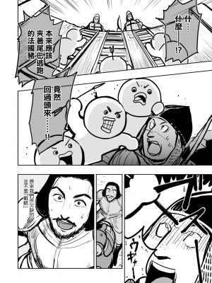 [火鳥] 快楽ヒストリエ2 [中国翻訳] [DL版]_055