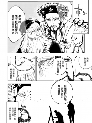 [火鳥] 快楽ヒストリエ2 [中国翻訳] [DL版]_061