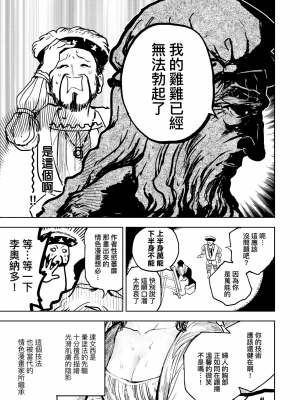 [火鳥] 快楽ヒストリエ2 [中国翻訳] [DL版]_062