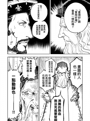[火鳥] 快楽ヒストリエ2 [中国翻訳] [DL版]_063