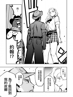 [火鳥] 快楽ヒストリエ2 [中国翻訳] [DL版]_084