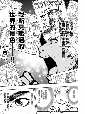[火鳥] 快楽ヒストリエ2 [中国翻訳] [DL版]_086