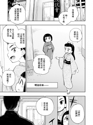 [火鳥] 快楽ヒストリエ2 [中国翻訳] [DL版]_088