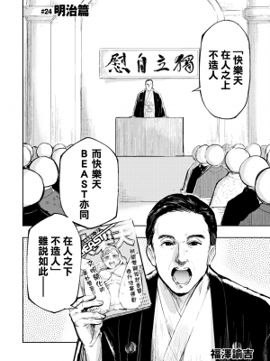 [火鳥] 快楽ヒストリエ2 [中国翻訳] [DL版]_089