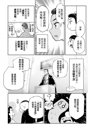 [火鳥] 快楽ヒストリエ2 [中国翻訳] [DL版]_090