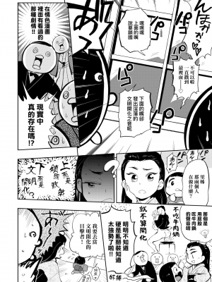 [火鳥] 快楽ヒストリエ2 [中国翻訳] [DL版]_093