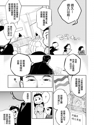 [火鳥] 快楽ヒストリエ2 [中国翻訳] [DL版]_094