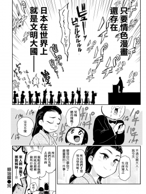 [火鳥] 快楽ヒストリエ2 [中国翻訳] [DL版]_097