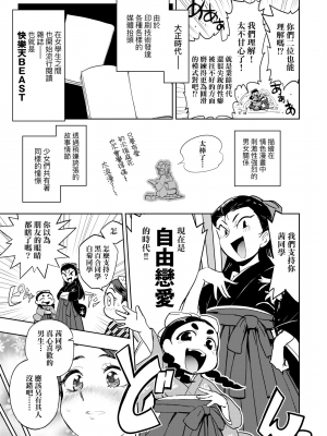 [火鳥] 快楽ヒストリエ2 [中国翻訳] [DL版]_100