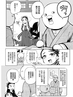 [火鳥] 快楽ヒストリエ2 [中国翻訳] [DL版]_101