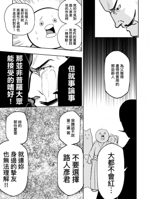 [火鳥] 快楽ヒストリエ2 [中国翻訳] [DL版]_104