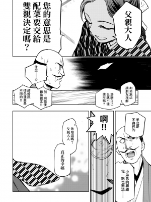 [火鳥] 快楽ヒストリエ2 [中国翻訳] [DL版]_105