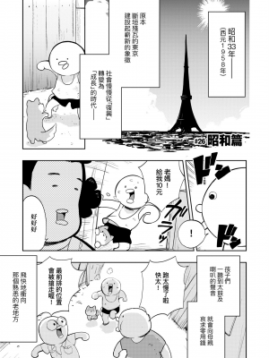 [火鳥] 快楽ヒストリエ2 [中国翻訳] [DL版]_108