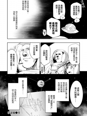 [火鳥] 快楽ヒストリエ2 [中国翻訳] [DL版]_127