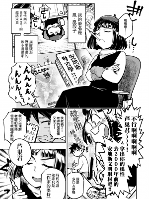 [火鳥] 快楽ヒストリエ2 [中国翻訳] [DL版]_128