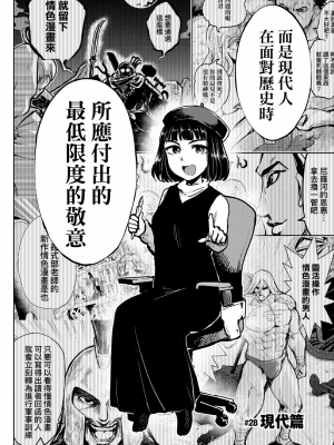 [火鳥] 快楽ヒストリエ2 [中国翻訳] [DL版]_129