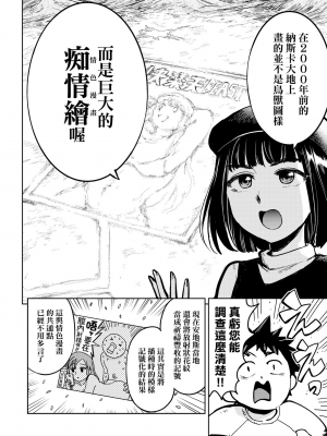 [火鳥] 快楽ヒストリエ2 [中国翻訳] [DL版]_131