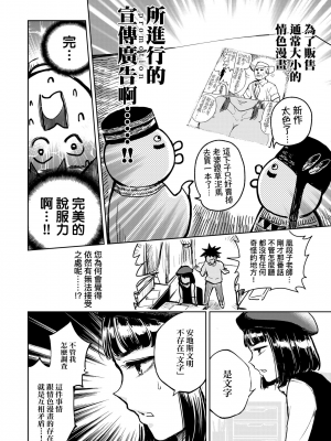 [火鳥] 快楽ヒストリエ2 [中国翻訳] [DL版]_133