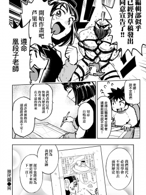 [火鳥] 快楽ヒストリエ2 [中国翻訳] [DL版]_137