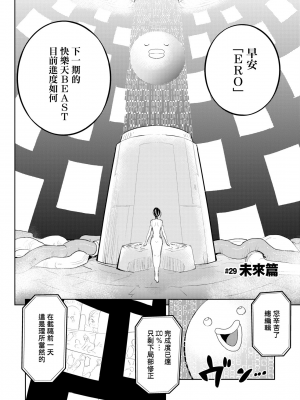 [火鳥] 快楽ヒストリエ2 [中国翻訳] [DL版]_139
