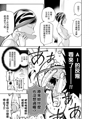 [火鳥] 快楽ヒストリエ2 [中国翻訳] [DL版]_142