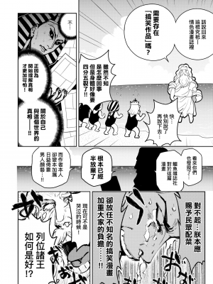 [火鳥] 快楽ヒストリエ2 [中国翻訳] [DL版]_165