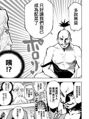 [火鳥] 快楽ヒストリエ2 [中国翻訳] [DL版]_166