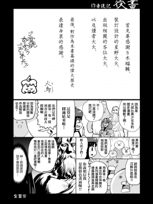 [火鳥] 快楽ヒストリエ2 [中国翻訳] [DL版]_170