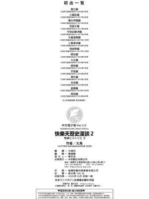 [火鳥] 快楽ヒストリエ2 [中国翻訳] [DL版]_171