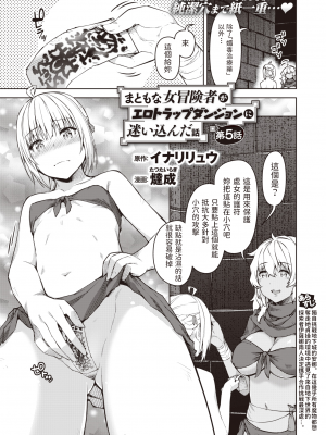 [燵成] まともな女冒険者がエロトラップダンジョンに迷い込んだ話 1-9_[TOC]05-00