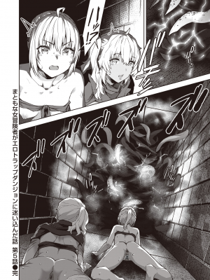 [燵成] まともな女冒険者がエロトラップダンジョンに迷い込んだ話 1-9_[TOC]05-17