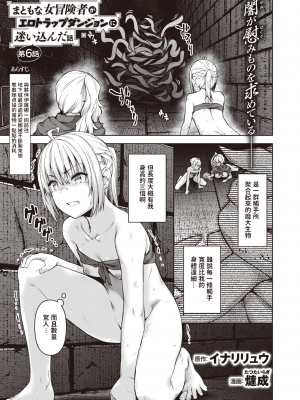 [燵成] まともな女冒険者がエロトラップダンジョンに迷い込んだ話 1-9_[TOC]06-00