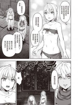 [燵成] まともな女冒険者がエロトラップダンジョンに迷い込んだ話 1-9_[TOC]08-04