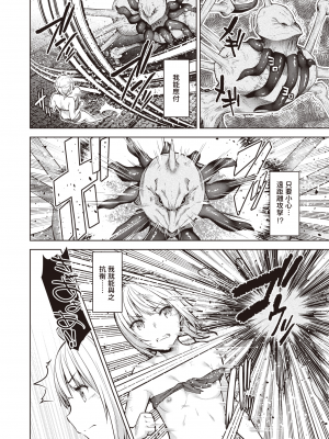 [燵成] まともな女冒険者がエロトラップダンジョンに迷い込んだ話 1-9_[TOC]08-09