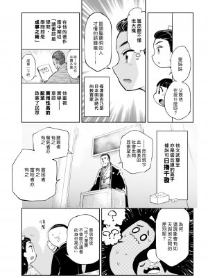 [火鳥] 快楽ヒストリエ ~明治編~ (COMIC 快楽天ビースト 2018年4月号) (漢化組漢化組x我尻故我在) [DL版]_03