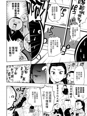 [火鳥] 快楽ヒストリエ ~明治編~ (COMIC 快楽天ビースト 2018年4月号) (漢化組漢化組x我尻故我在) [DL版]_06