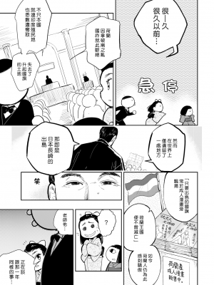 [火鳥] 快楽ヒストリエ ~明治編~ (COMIC 快楽天ビースト 2018年4月号) (漢化組漢化組x我尻故我在) [DL版]_07