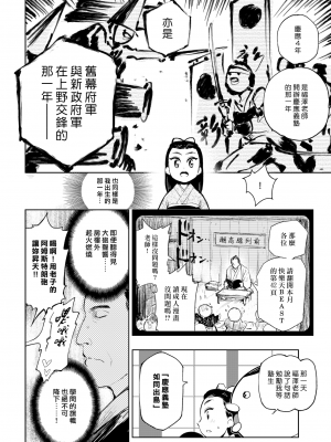 [火鳥] 快楽ヒストリエ ~明治編~ (COMIC 快楽天ビースト 2018年4月号) (漢化組漢化組x我尻故我在) [DL版]_08