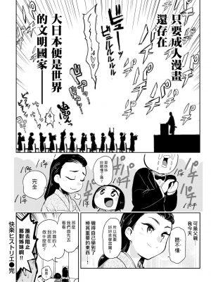 [火鳥] 快楽ヒストリエ ~明治編~ (COMIC 快楽天ビースト 2018年4月号) (漢化組漢化組x我尻故我在) [DL版]_10