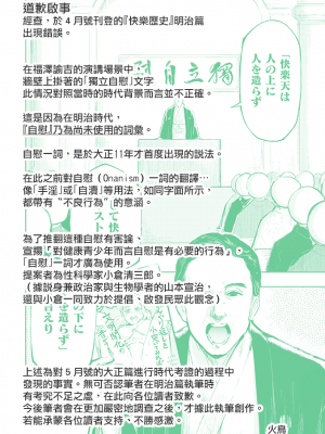 [火鳥] 快楽ヒストリエ ~明治編~ (COMIC 快楽天ビースト 2018年4月号) (漢化組漢化組x我尻故我在) [DL版]_11