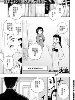 [火鳥] 快楽ヒストリエ ~明治編~ (COMIC 快楽天ビースト 2018年4月号) (漢化組漢化組x我尻故我在) [DL版]_01