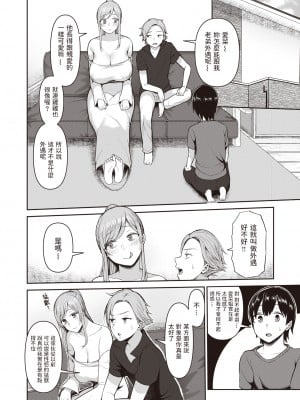 [Kayumidome] 新しいお姉ちゃん〜兄弟と3P編〜 (甘えて欲しいの) [中文翻譯] [Decensored] [Digital]_089