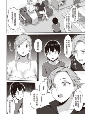 [Kayumidome] 新しいお姉ちゃん〜兄弟と3P編〜 (甘えて欲しいの) [中文翻譯] [Decensored] [Digital]_091