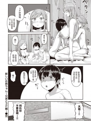 [Kayumidome] 新しいお姉ちゃん〜兄弟と3P編〜 (甘えて欲しいの) [中文翻譯] [Decensored] [Digital]_109
