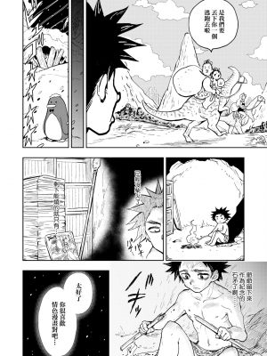 [火鳥] 快楽ヒストリエ [中国翻訳] [DL版]_011