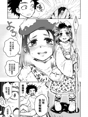 [火鳥] 快楽ヒストリエ [中国翻訳] [DL版]_012