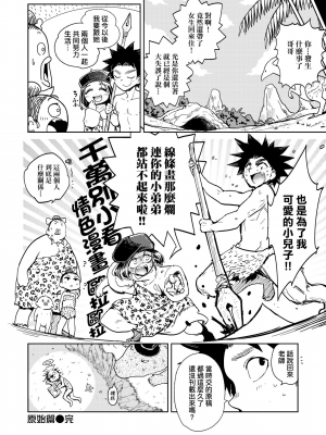 [火鳥] 快楽ヒストリエ [中国翻訳] [DL版]_015